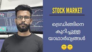 Truth about trading | My Experience | Stock market Kerala.