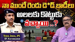 IPS Vakul Jindal Exclusive Interview | Crime Diaries With Muralidhar | iDream Telangana