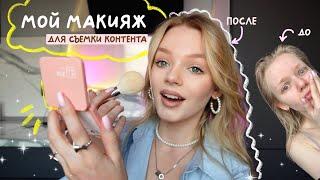 Легкий освежающий макияж + советы от визажиста ⭐️