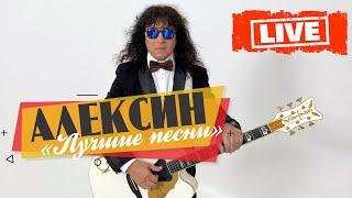 Концерт "ЛУЧШИЕ ПЕСНИ" Андрей Алексин.