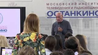 Владимир Познер провел мастер-класс в МИТРО