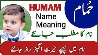 Humam Name Meaning In Urdu || Humam Naam Ka Matlab || Muslim Boy Name ||