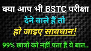 BSTC exam 2021 date | bstc exam kab hoga | bstc exam new date | bstc exam latest news