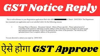How to Reply GST Registration Notice | GST Notice Ka Reply Kaise Kare 2024