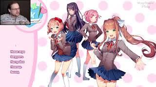 СМЕШНЫЕ МОМЕНТЫ С KUPLINOV PLAY (DOKI DOKI LITERATURE CLUB)