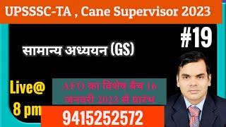 General studies/UPPSC/UPSSSC/VDO/TA/Cane Supervisor/Lekhpal/UPHESC/agriculture coaching/live class