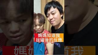 媽媽知道我拔罐後的反應 #kennychan #拔罐