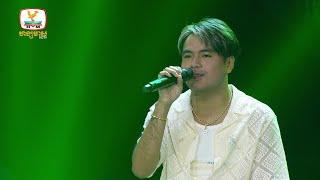 ចំណែកលើស - ឆន សុវណ្ណារាជ | Concert | HM