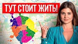 ЛУЧШИЕ районы Москвы для жизни! / Где ЛУЧШЕ купить квартиру в 2025 году?