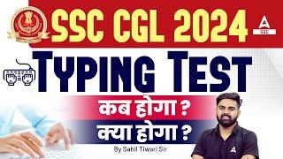 SSC CGL 2024 Typing Test Kab Hoga? Details By Sahil Tiwari