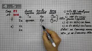 Страница 87 Задание 406 – Математика 4 класс Моро – Учебник Часть 1