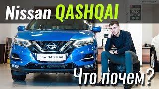 Qashqai 2018 - бюджетник или люкс? ЧтоПочем s05e09