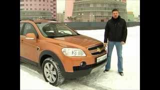 Тест-драйв Chevrolet Captiva 2008