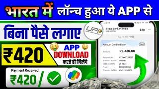 Paise Kamane Wala App | Paise Kaise Kamaye | New Earning App 2024 Without Investment | Earning App |