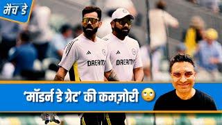 #AUSvIND | मांजरेकर: मॉडर्न डे ग्रेट #ViratKohli ख़ुद से समस्या का हल नहीं निकाल पाएंगे