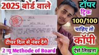 BOARD EXAM MAIN COPY KAISE LIKHE 2025,/HOW TO WRITE COPY IN BOARD EXAM/Topper कॉपी कैसे लिखते हैं ?