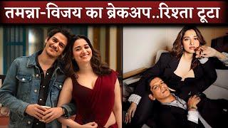 Tamannaah Bhatia and Vijay Varma Breakup After Dating For 2 Years