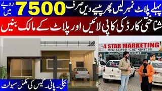 Cheapest Housing Society in Lahore | 3 Marla Plot in 7500 Rupees | Cheapest Property