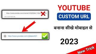 Custom url kaise  banaye 2023 l Custom url for youtube Channel@kptech01