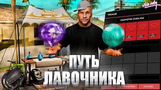 ЛЕГКИЕ 4 МЛРД на ПЕРЕПРОДАЖАХ Vice-City! - Путь Лавочника #28 на ARIZONA RP