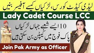 Lady Cadet Course (LCC) || Join Pak Army as Captain || Commissioned Officer in Army