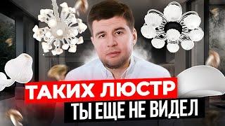 ТАКИХ ЛЮСТР ВЫ ЕЩЕ НЕ ВИДЕЛИ... Самые необычные люстры из Китая! Китай. Город Света. Гучжэн.