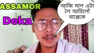 মাল এটা লৈ পেলালোঁ অসমৰ ডেকা ASSAMOR DEKA