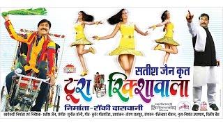 Tura Rikshawala - Full Movie - Prakash Avasthi - Shikha Chitambare - Superhit Chhattisgarhi Movie