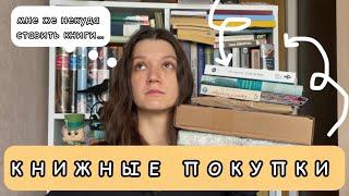  НОВЫЕ КНИГИ НА ОСЕНЬ – расскажу вам о покупках (и не только) 