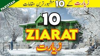 10 Famous Places to Visit in Ziarat Balochistan | Snowfall in Ziarat 2023 | Tanveer Rajput TV
