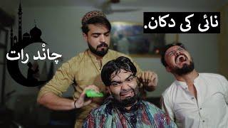 Chand Raat naii ke dukaan  || Okboys || Funny video 2023