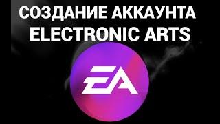 Как создать аккаунт электроник артс ( Elecrtonic Arts, EA )