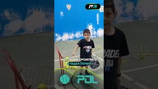 6-ЛЕТНИЙ ВУНДЕРКИНД, КОТОРОМУ ТЫ ПРОИГРАЕШЬ #padel #падел