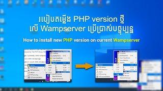 How to update php without reinstall new version of WAMPSERVER
