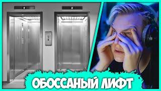 Пятёрка рассказывает Кринж историю про Лифт (Нарезка стрима ФУГА TV)