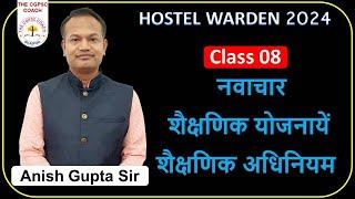 GS Class 08 ।। नवाचार, शैक्षणिक योजनायें,  शैक्षणिक अधिनियम ।।cg hostel warden ।। by Anish sir