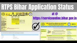 RTPS Bihar Status Online Check at serviceonline.bihar.gov.in