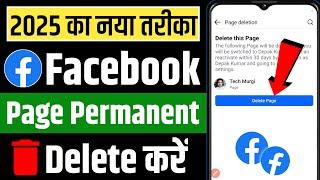 how to delete facebook page | facebook page delete | fb page delete kaise kare