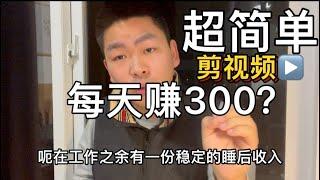 自媒体赚钱2022 | 如何睡后收入300？大学生和宝妈都可以学习