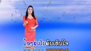 ຂາດຮັກ  ຕິ່ງໜ່ອຍ ພອຍໄພລີນ ขาดฮัก /khat huk Tingnoi  Lao Singer