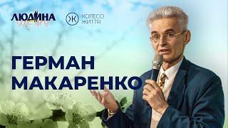 Герман Макаренко. «Музика та культурна ідентичність»