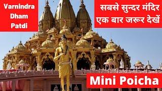 Varnindra Dham Patdi | Mini Poicha | Mini Poicha Patdi | Mini Poicha Viramgam | Travfoodie
