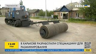 В Харькове разработали уникальную спецмашину для разминирования
