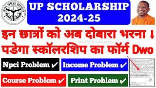 UP Scholarship Latest News Today 2024-25  UP Scholarship Npci Problem |UP Scholarship Print Problem