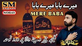 Syed Raza Abbas Shah Nohay | Mere Baba Mere Baba | SM Sajjadi Nohay