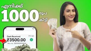 ₹3000 എല്ലാവർക്കും കിട്ടും  No investment  Earning apps malayalam  Money making apps malayalam