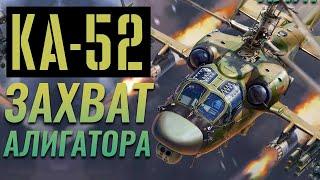 BORBENA TEHNIKA || Kamov Ka-52: ZAHVAT ALIGATORA
