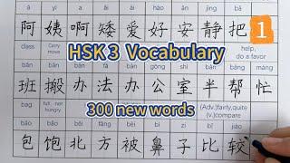 HSK3 vocabulary （part 1）/handwriting/learn to read and write Chinese characters