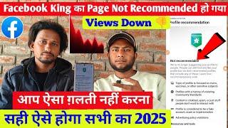 Facebook पर ऐसा गलती कभी मत करना | facebook profile not recommended | facebook not recommended 2025