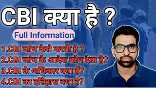 CBI क्या है ? || What is CBI ? || CBI on Sushant case || CBI कैसे जांच करती है || Power Of CBI , SSR